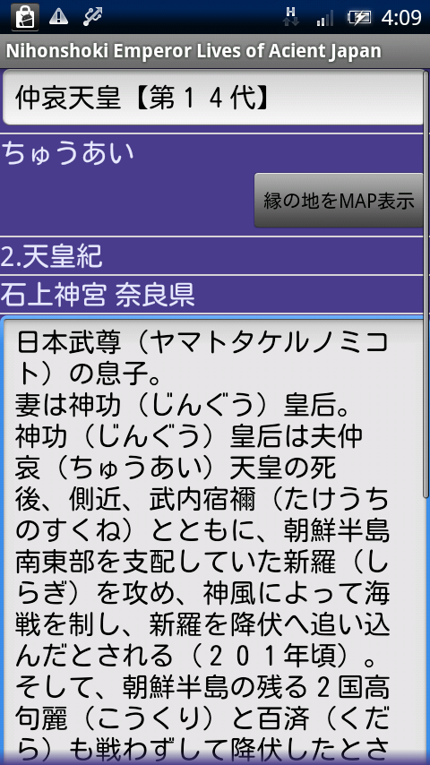 日本書紀 Xperia スクリーンショット7