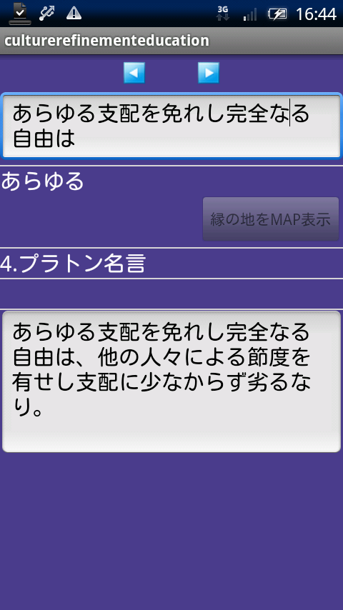 ソクラテス・プラトン 大人の哲学 Xperia スクリーンショット2