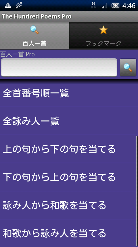 百人一首 Pro Xperia スクリーンショット2