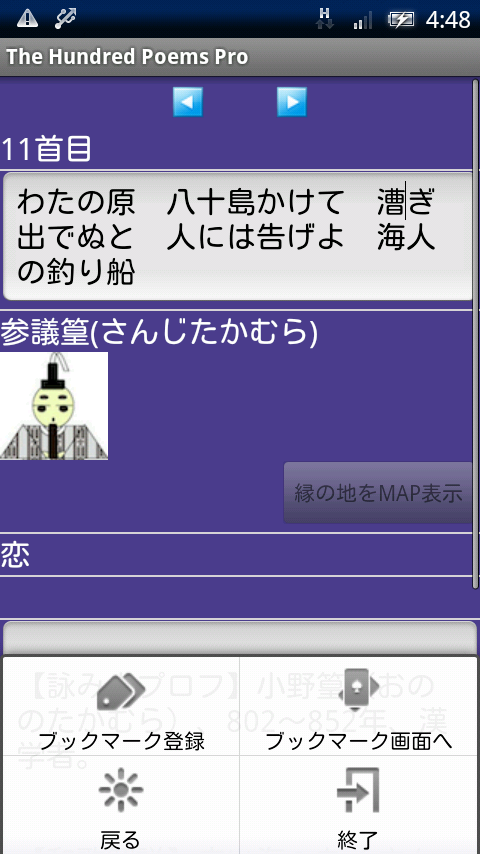 百人一首 Pro Xperia スクリーンショット5