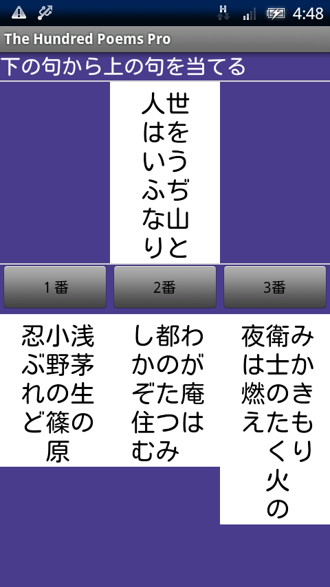 百人一首 Pro Xperia スクリーンショット6