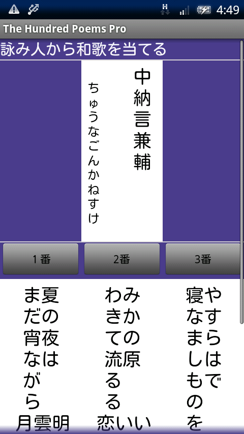 百人一首 Pro Xperia スクリーンショット7