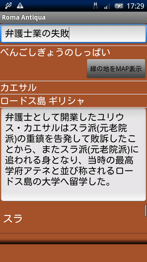 ローマの歴史 Xperia スクリーンショット4