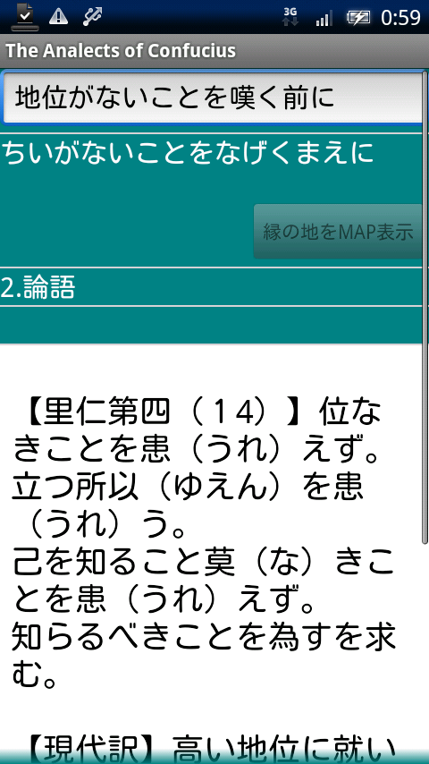 論語 孔子と弟子たち Xperia スクリーンショット2