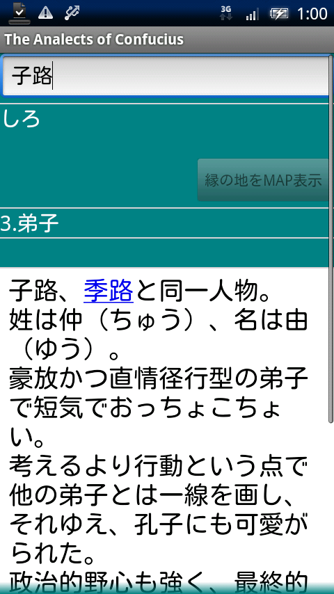 論語 孔子と弟子たち Xperia スクリーンショット3