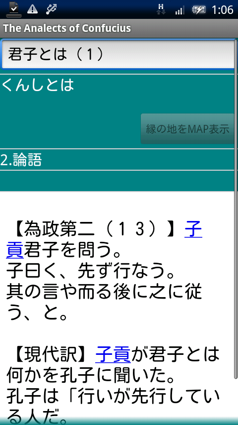 論語 孔子と弟子たち Xperia スクリーンショット4