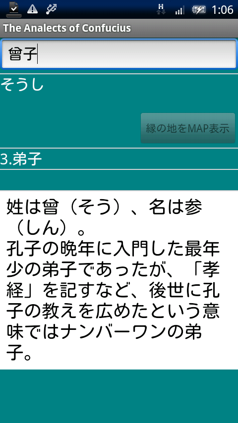 論語 孔子と弟子たち Xperia スクリーンショット5