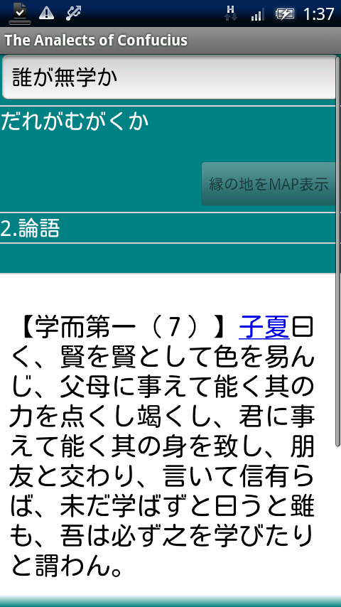 論語 孔子と弟子たち Xperia スクリーンショット7