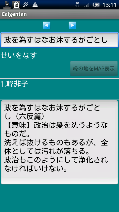 菜根譚 と 韓非子 Xperia スクリーンショット3