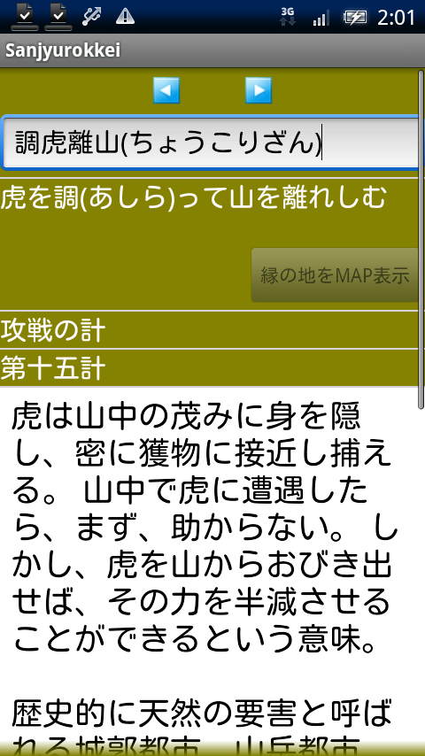 兵法 三十六計 Xperia スクリーンショット2