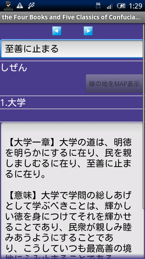 四書五経 Xperia スクリーンショット2