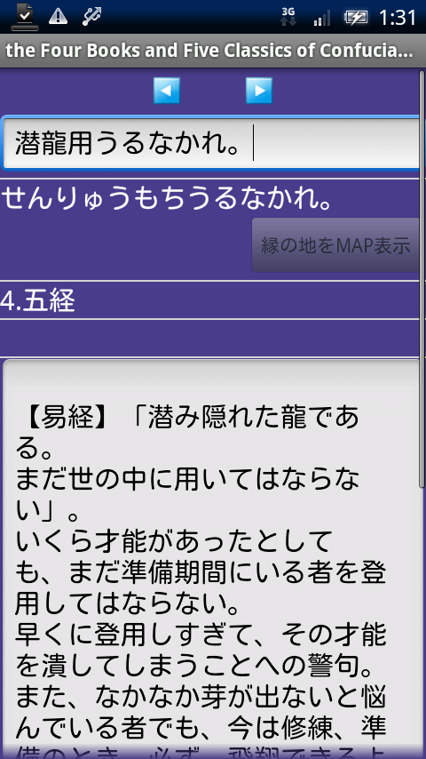 四書五経 Xperia スクリーンショット4