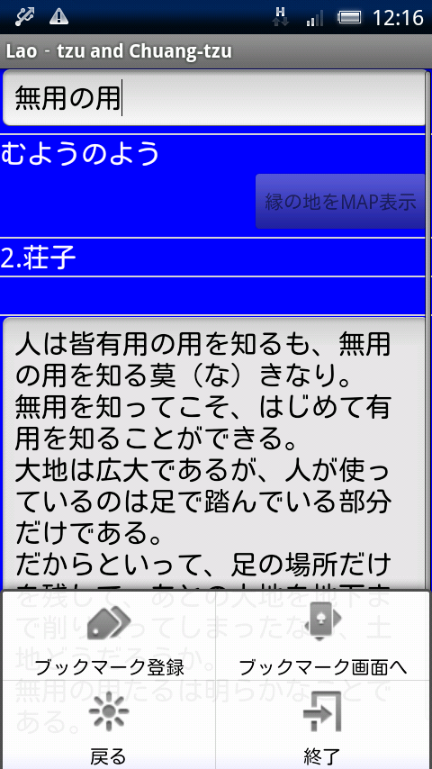 老子と荘子 Xperia スクリーンショット2