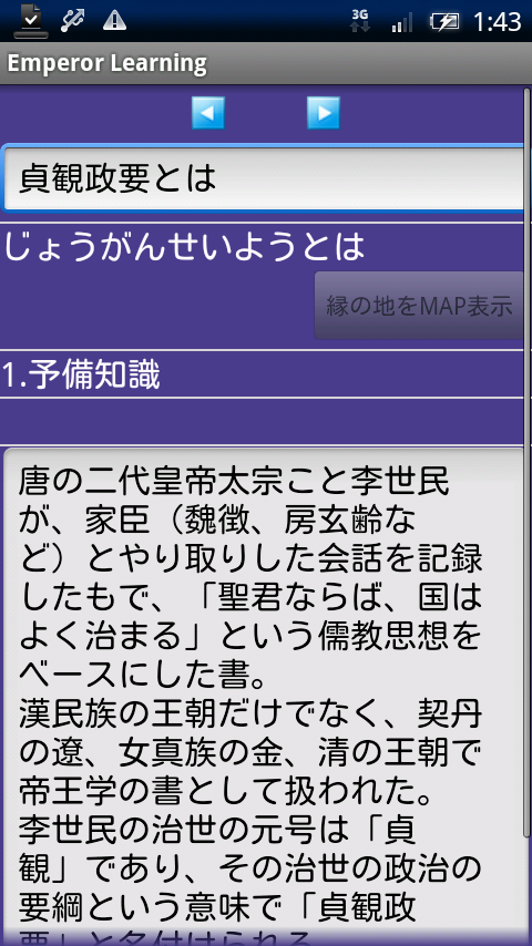 帝王学 貞観政要 Xperia スクリーンショット2