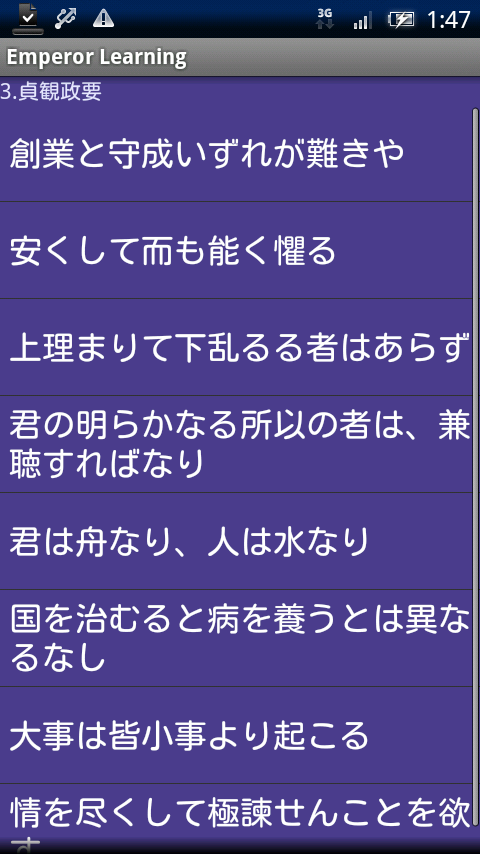 帝王学 貞観政要 Xperia スクリーンショット5