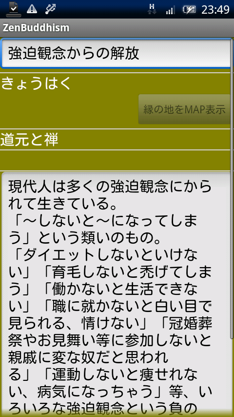 道元と禅 Xperia スクリーンショット3