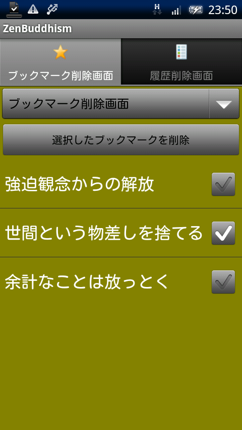 道元と禅 Xperia スクリーンショット4