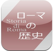 ローマの歴史