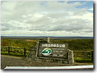 釧路湿原