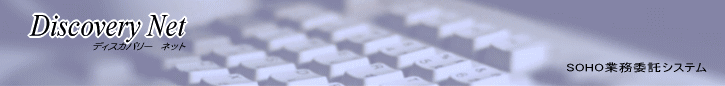 �f�B�X�J�o���[�l�b�g Discovery Net