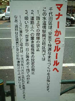 マナーからルールへ