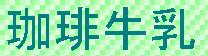苍l