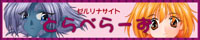 とらべらーず様へ